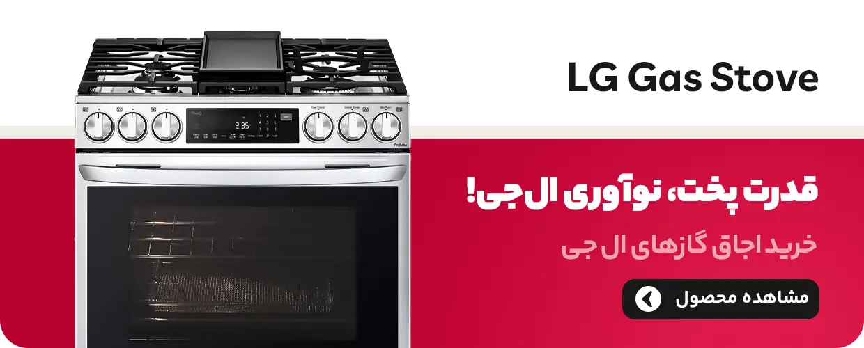 قیمت اجاق گاز ال جی