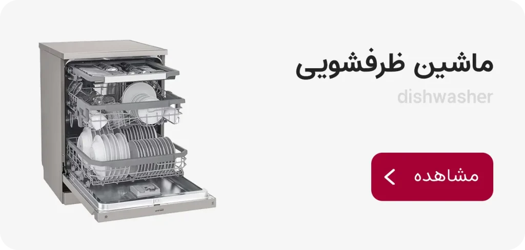 قیمت ظرفشویی ال جی