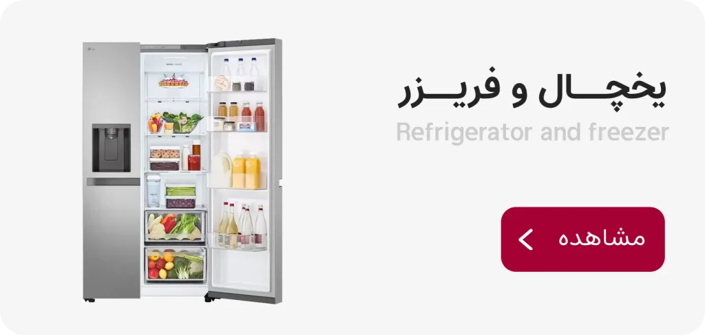 قیمت یخچال و فریزر ال جی