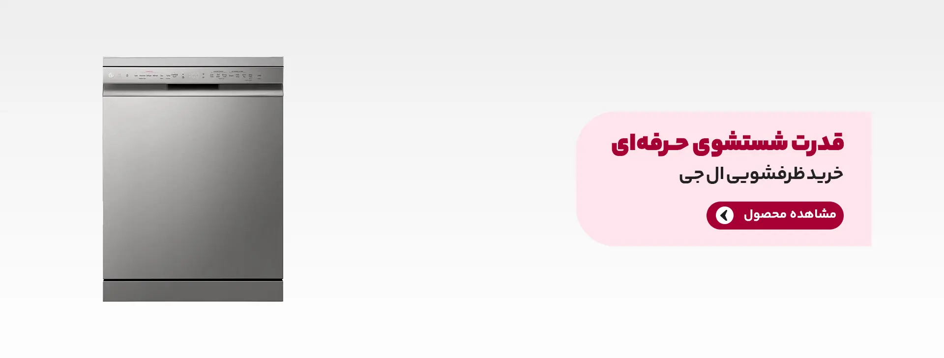 قیمت ماشین ظرفشویی ال جی