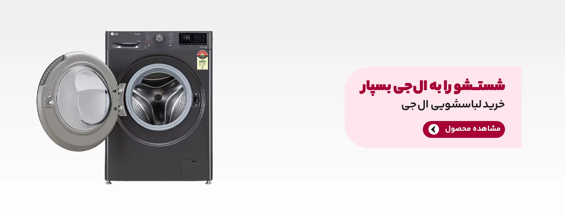 قیمت ماشین لباسشویی ال جی
